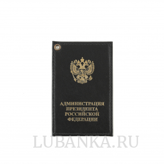 Картхолдер односторонний Администрация Президента черный