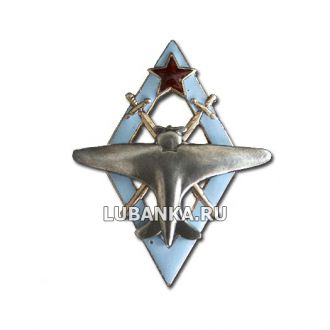 Знак «Пилот Военно-авиационных школ ВВС РККА»